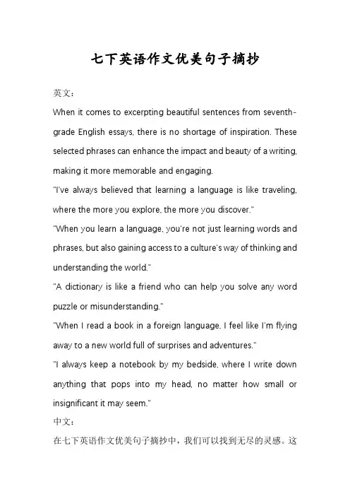 七下英语作文优美句子摘抄