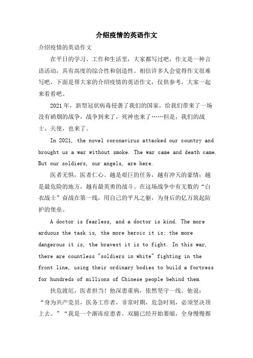 介绍疫情的英语作文