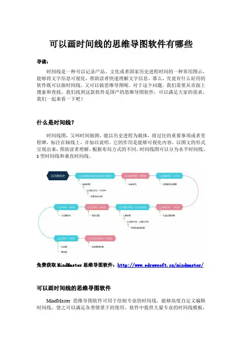 可以画时间线的思维导图软件有哪些