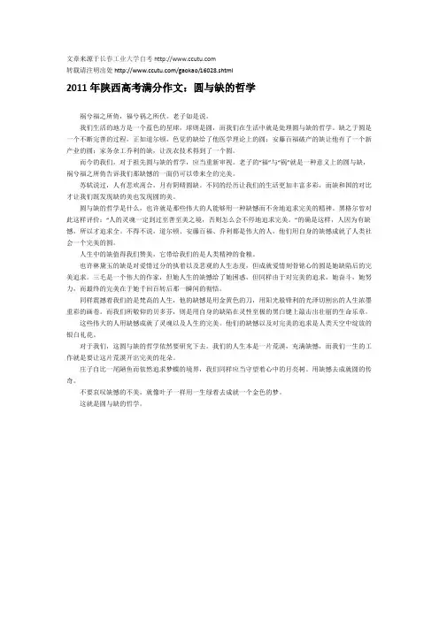 2011年陕西高考满分作文
