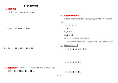 三年级速算与巧算(答案版)