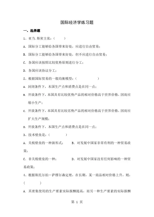 国际经济学复习题打印-2019年11级word资料42页