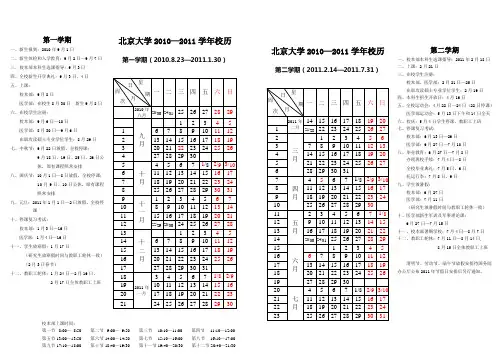 北大校历2010-2011