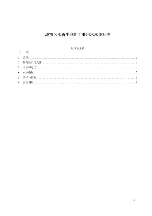 城市污水再生利用工业用水水质标准