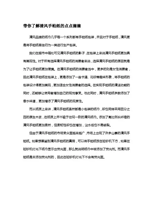 带你了解清风手帕纸的点点滴滴