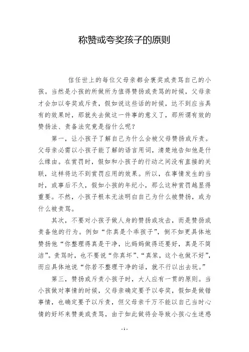 称赞或夸奖孩子的原则