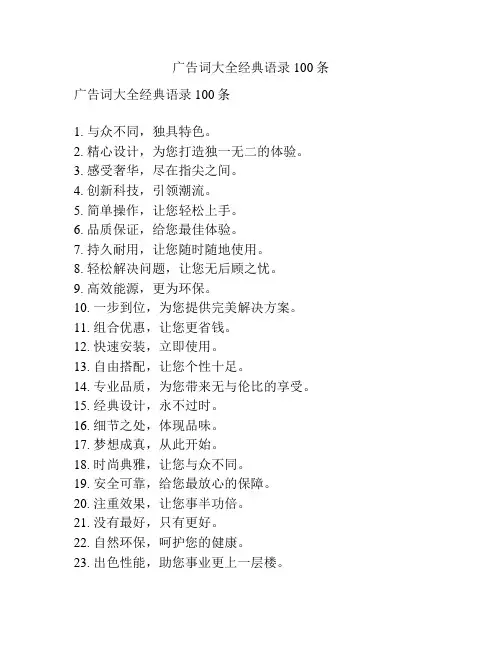 广告词大全经典语录100条