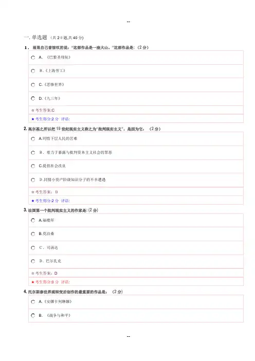电大外国文学基础考试题及答案