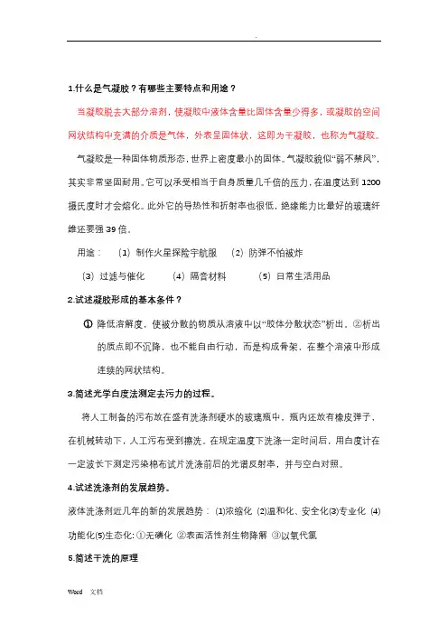 胶体与界面化学试题及答案