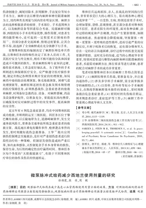微泵脉冲式给药减少西地兰使用剂量的研究