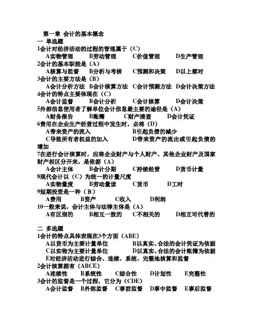 基础会计课后习题与答案