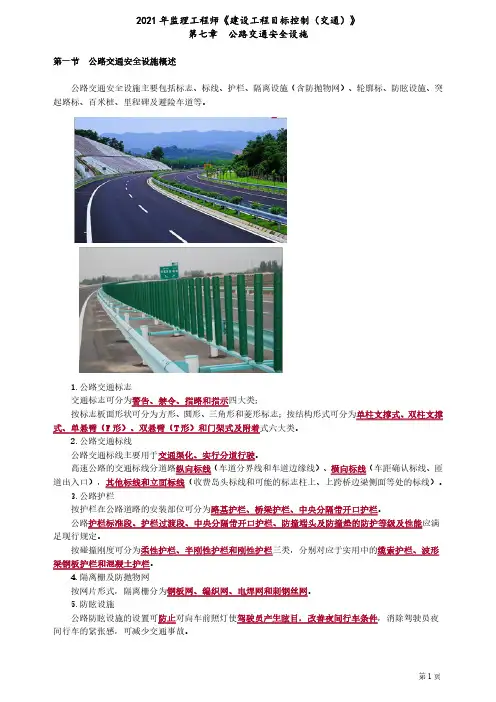 2021年监理工程师《交通三控(目标控制)》学习笔记-第七章公路交通安全设施