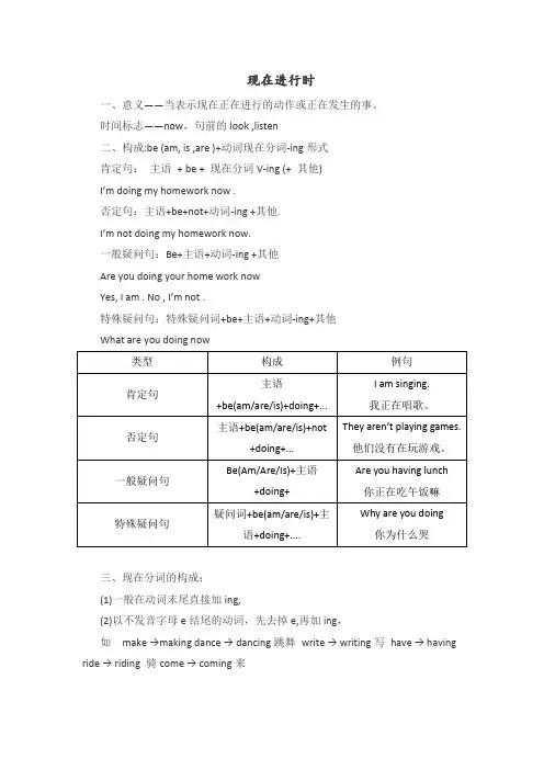 现在进行时和过去进行时讲解和练习题