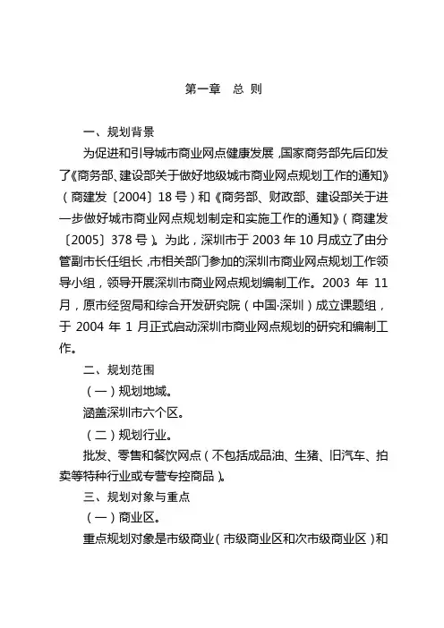 深圳市商业网点布局规划(0427)+