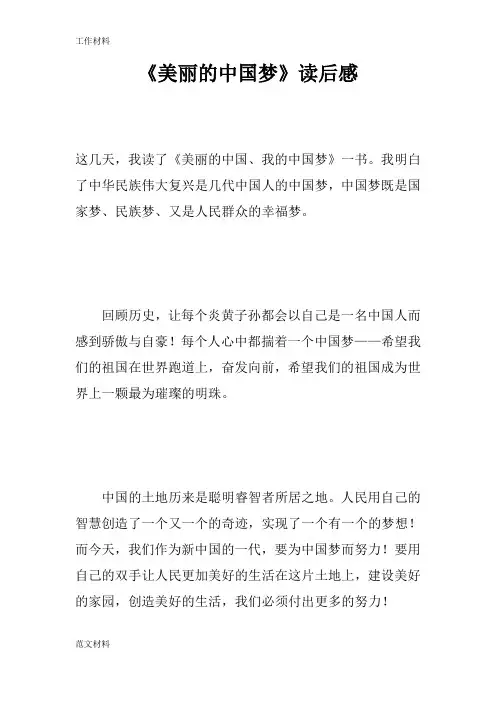 【知识学习】《美丽的中国梦》读后感