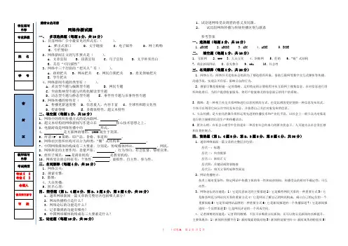 网络传播概论期末试题与答案