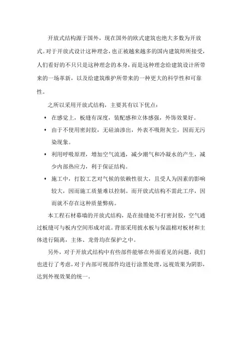 SYJS石材幕墙的开放式设计说明