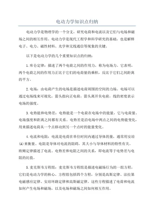电动力学知识点归纳