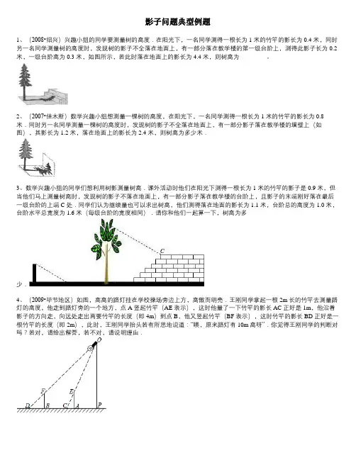 影子问题典型例题(不含答案)