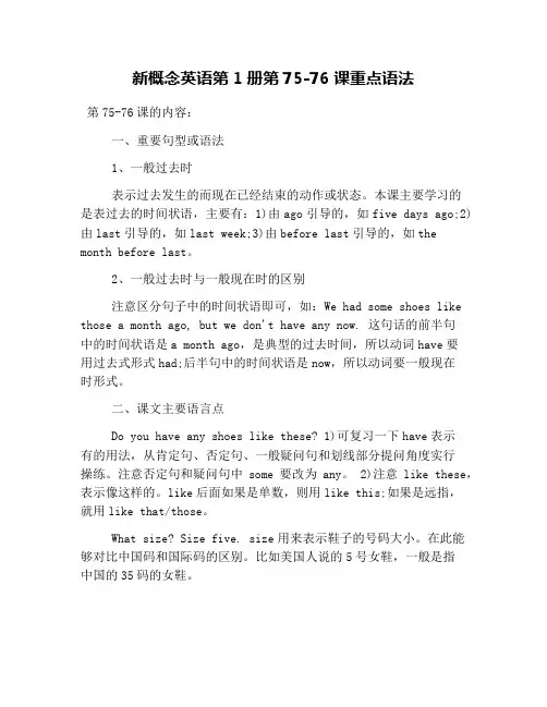 新概念英语第1册第75-76课重点语法