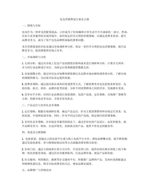 包包营销策划方案怎么做