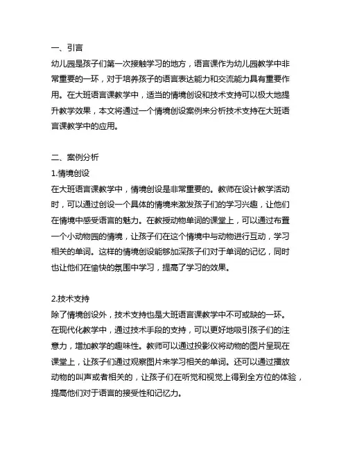幼儿园h1技术支持的情境创设案例大班语言课教案解析 幼儿园语言课教案