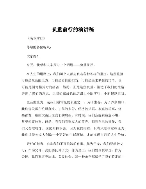 负重前行的演讲稿