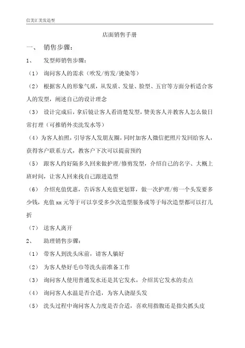 美容美发店店面销售手册1106
