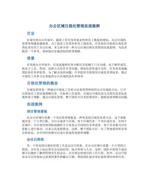办公区域目视化管理实战案例