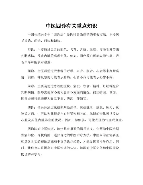 中医四诊有关重点知识