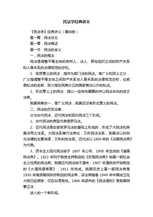 民法学经典讲义