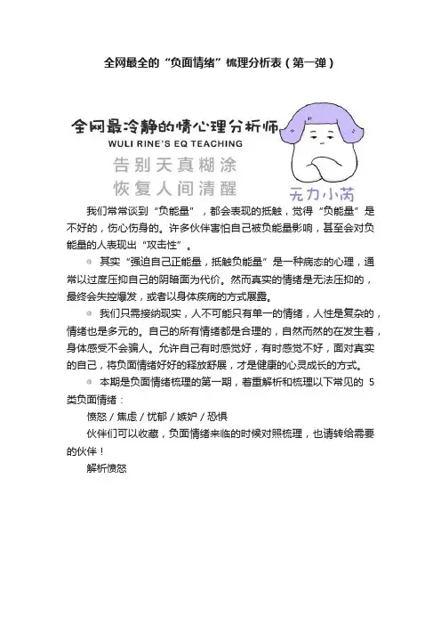 全网最全的“负面情绪”梳理分析表（第一弹）