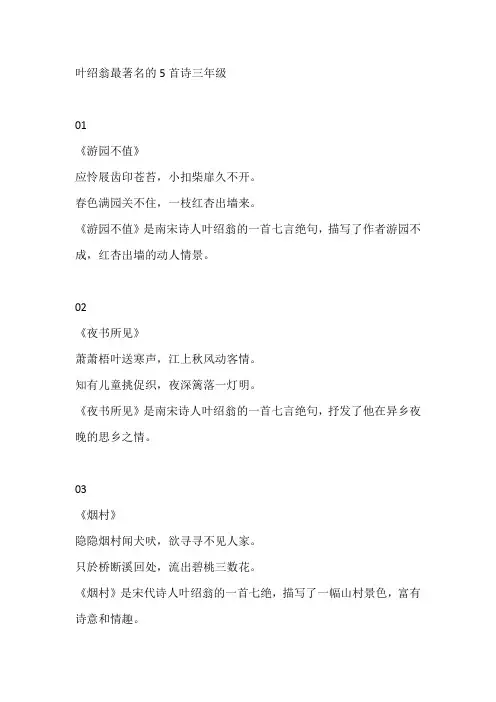 叶绍翁最著名的5首诗三年级