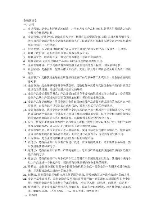 金融营销学