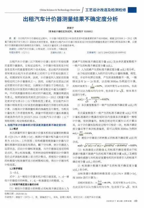 出租汽车计价器测量结果不确定度分析