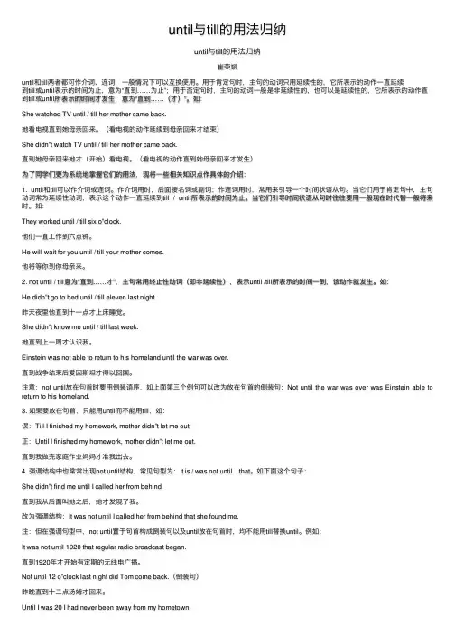until与till的用法归纳