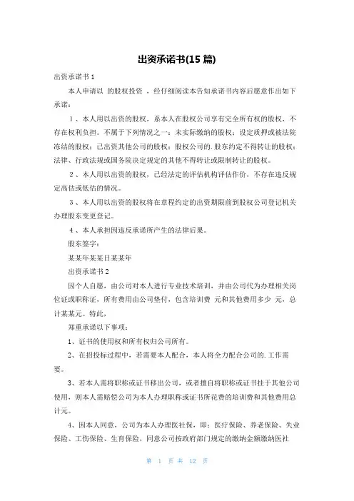出资承诺书(15篇)