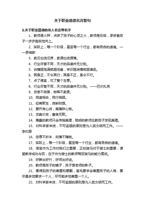 关于职业道德名言警句