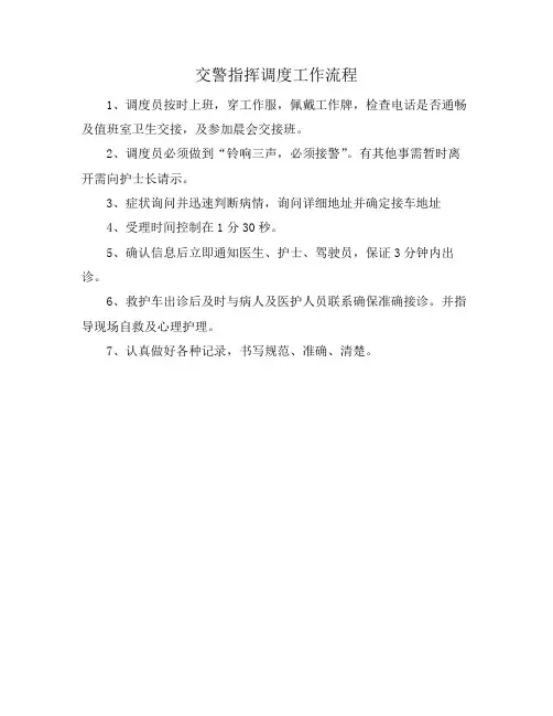 交警指挥调度工作流程