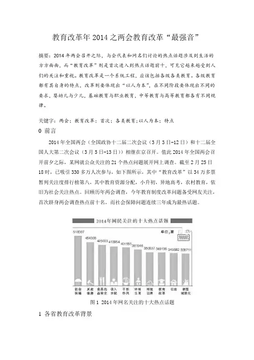 教育改革年2014之两会教育改革
