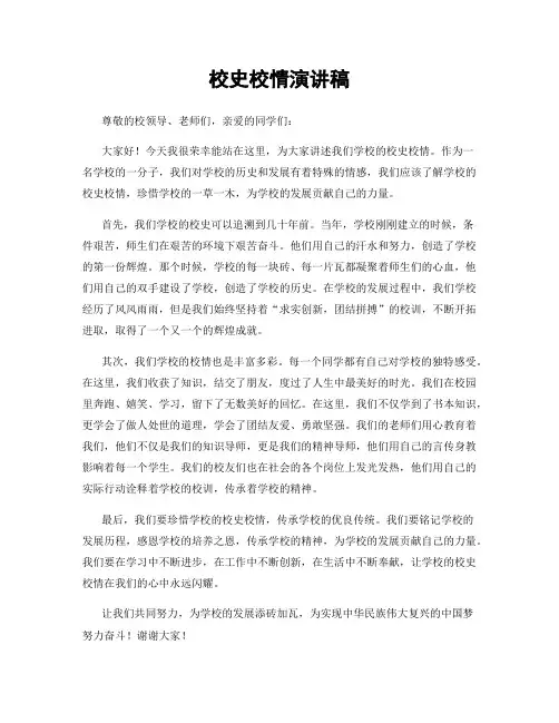 校史校情演讲稿