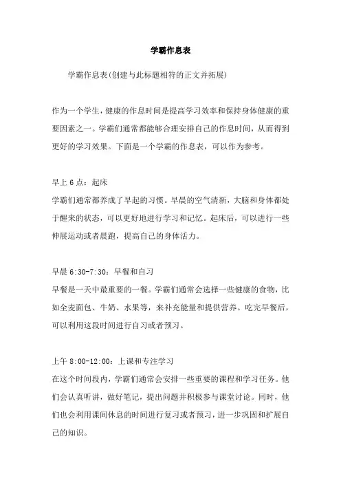 学霸作息表
