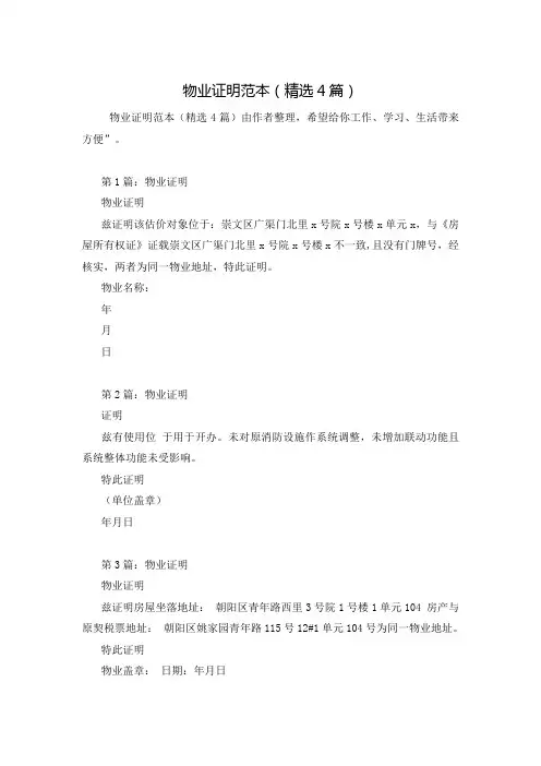 物业证明范本(精选4篇)