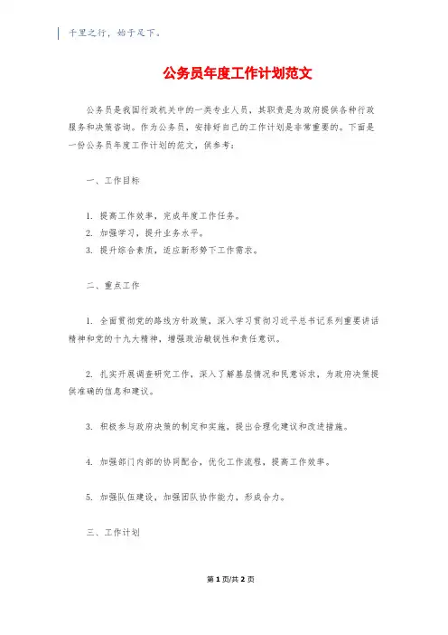 公务员年度工作计划范文
