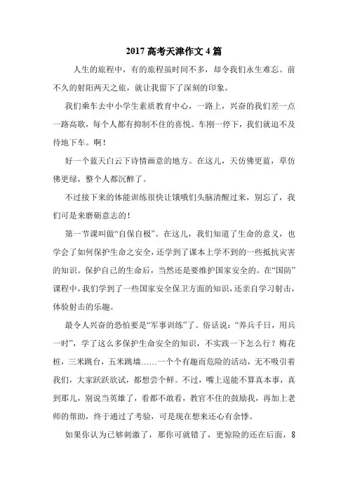 2017高考天津作文4篇 .doc