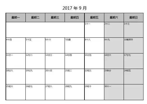 2017第4季度行事历