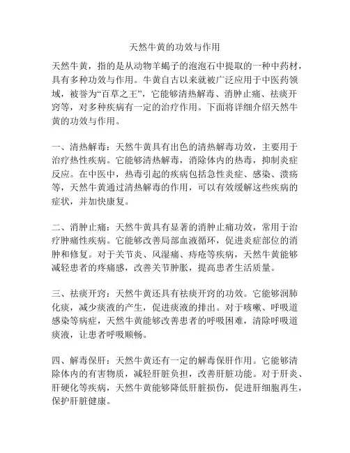 天然牛黄的功效与作用
