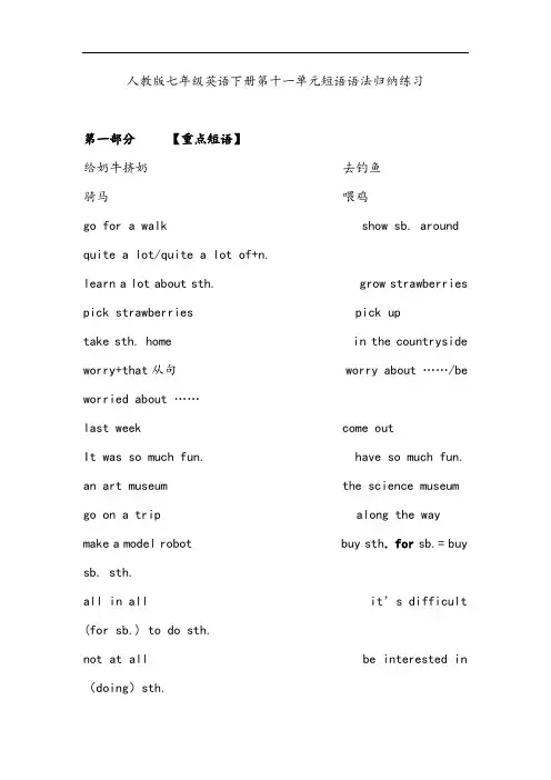 人教版七年级英语下册：第十一单元短语语法归纳练习(含答案)