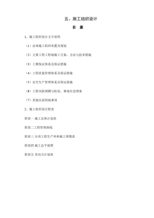 道路中修施工组织