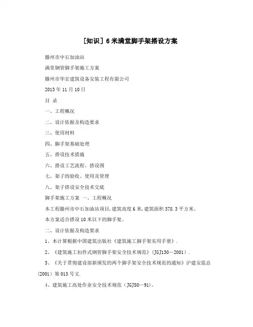 [知识]6米满堂脚手架搭设方案